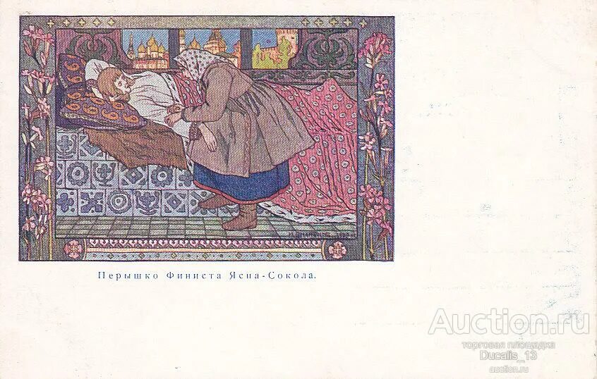 Билибина 17. Билибин «марья моревна» (1903). Билибин 1899 сказка об иване-царевиче жар-птице и о сером волке. Билибина 17. Билибина 17.