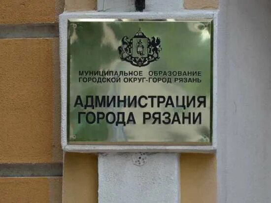 Структуру администрации Рязани сократят на одно управление Дзен