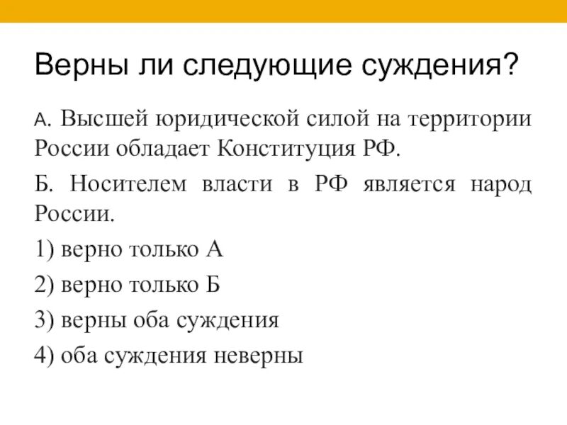 Высший носитель власти