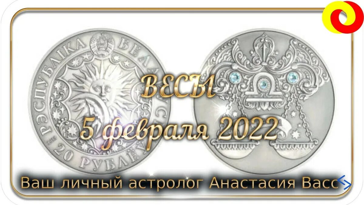 Гороскоп для весов на сегодня. Гороскоп. Гороскоп на завтра весы. Гороскоп весы на 22 января. Гороскоп "весы".
