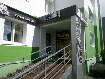 Шоколад кемерово