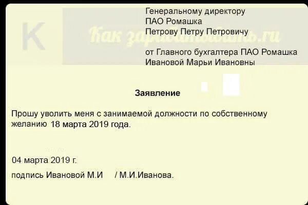 Как писать увольнение по собственному желанию образец. Как пишется заявление на увольнение по собственному желанию образец. заявление на увольнение по собственному желанию образец. как написать заявление на увольнение по собственному желанию образец. как правильно написать заявление на увольнение образец.