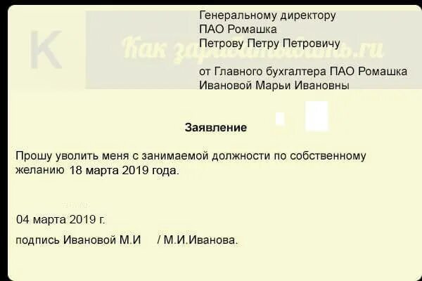 Как пишется заявление на увольнение по собственному желанию образец. Заявление на увольнение по собственному желанию образец. Как написать заявление на увольнение по собственному желанию образец. Образец написания заявления на увольнение по собственному желанию.