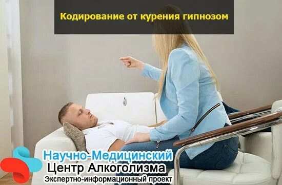 Кодирование гипнозом. Гипноз спортсмена. Гипноз терапия. Сеанс гипноза. Гипноз от алкоголизма.