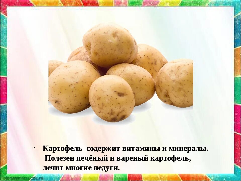 Какие витамины содержит картофель. Что содержит картофель. картофель витамины содержит. картофель состоит. что содержится в картофеле.