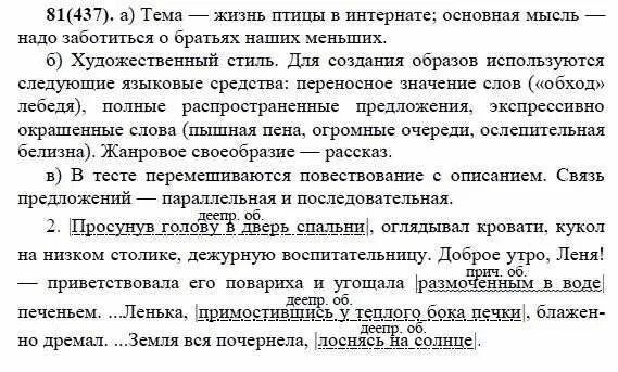 разумовская 7 класс упражнение 296