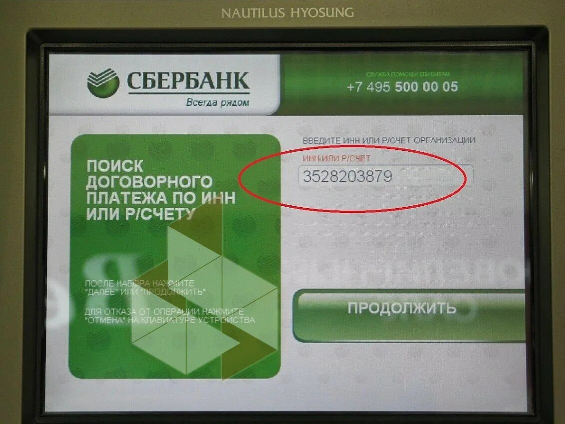 Реквизиты карты в терминале. Идентификационный номер сбербанка. инн сбербанка. инн на карте сбербанка. инн банковской карты.