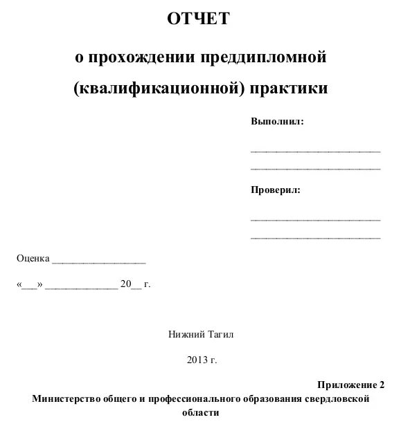 Отчет по проведенной практике. Отчет по преддипломной практики. Отчет преддипломной практики титульный лист. Отчет по преддипломной практике титульный лист. Заключение для отчета по преддипломной практике.