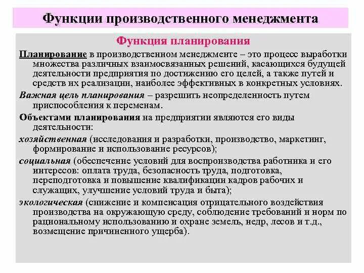 Участие в управлении производством. Функции производственного планирования. Функция планирования в менеджменте. Функции управления производственными процессами. Сущность производственного менеджмента.