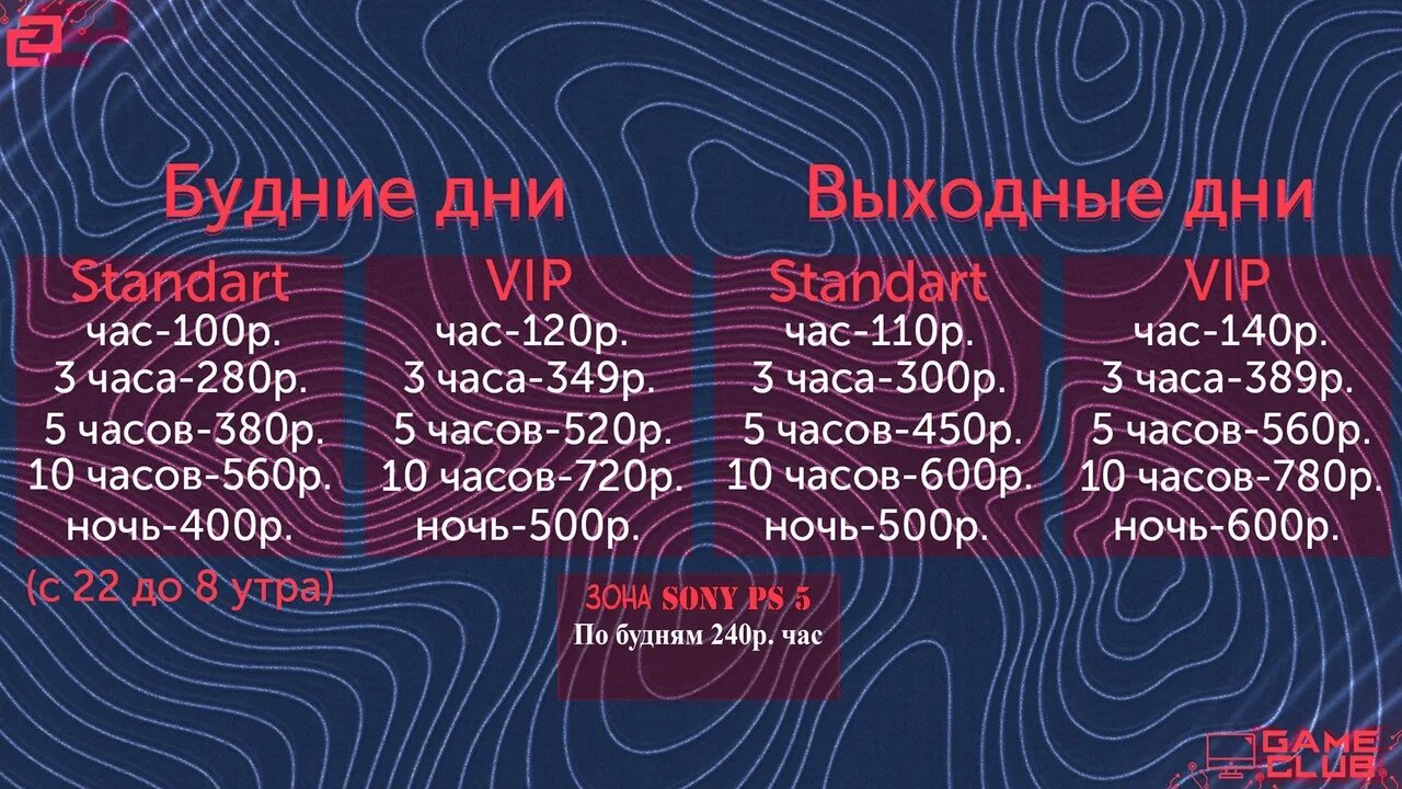 Прайс лист компьютерного клуба. Прайс лист компьютерного клуба