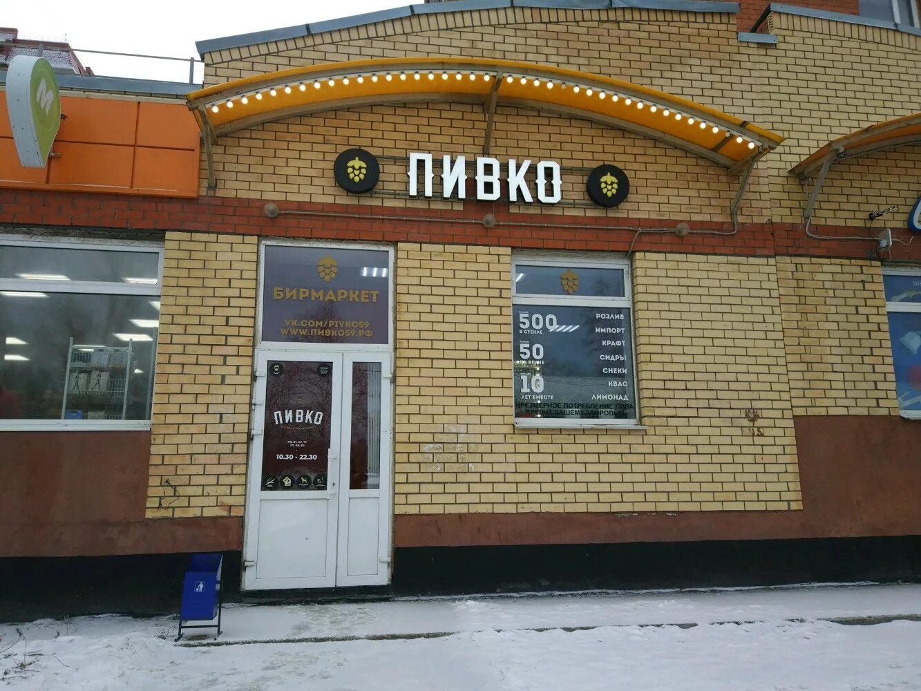 Пивко пермь. Улица александра щербакова 43 a. Пивко пермь фото. Щербакова 43 пермь. Пивко пермь фото.