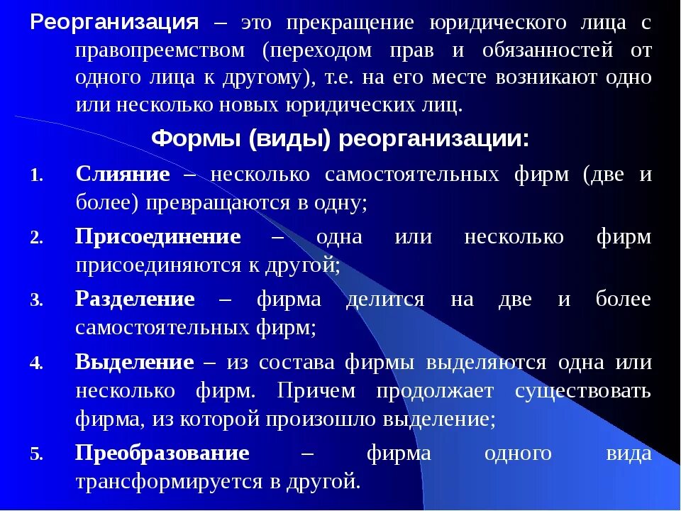 Реорганизация юридического лица. Реорганизация юридических лиц и ее виды. Реорганизация юридического лица понятие и виды. Понятие реорганизации юридического лица.