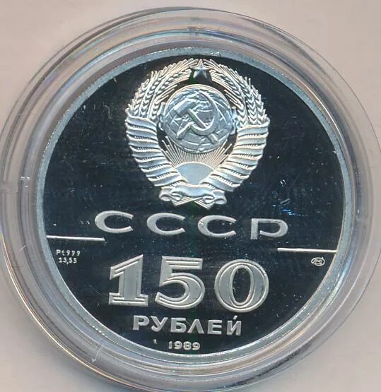 150 Рублей. Марка 150 рублей. 50 Рублей 1990 года. 150 Рублей фото. 150 б рублей