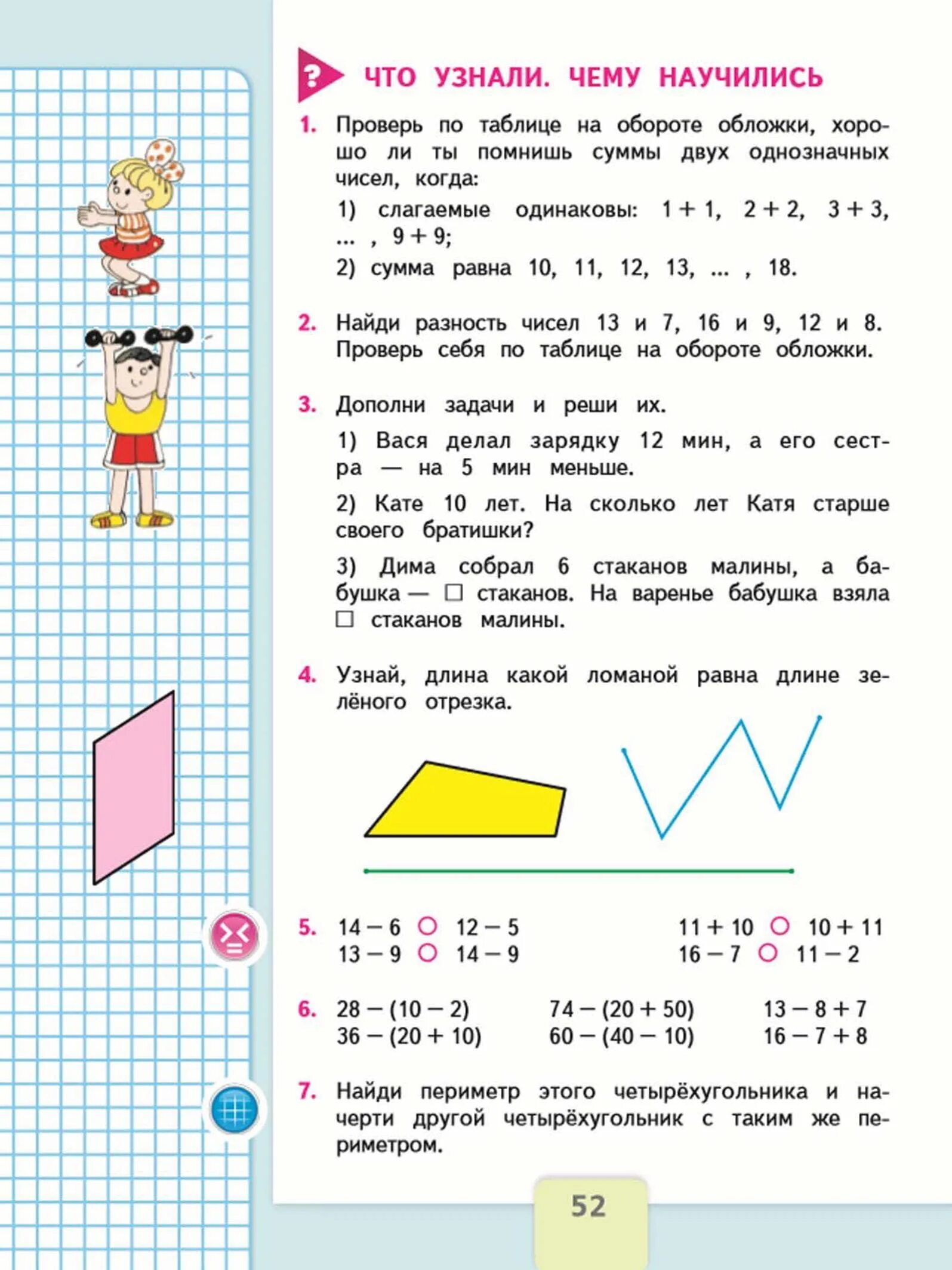 Математика третий класс вторая часть страница 52. Учебник математика 2 класс школа России. Готовые домашние задания второй класс математика учебник. Учебник по математике 2 класс решение задач. Задание по учебнику 2 класс по математике.