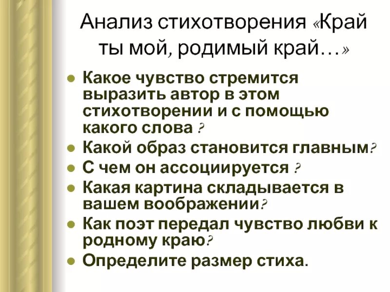 Стих Толстого край ты мой родной. Анализ стихотворения край ты мой родимый. Стихотворение край ты мой родимый край толстой. Стихотворение Толстого край ты мой. Стихотворение толстого родина