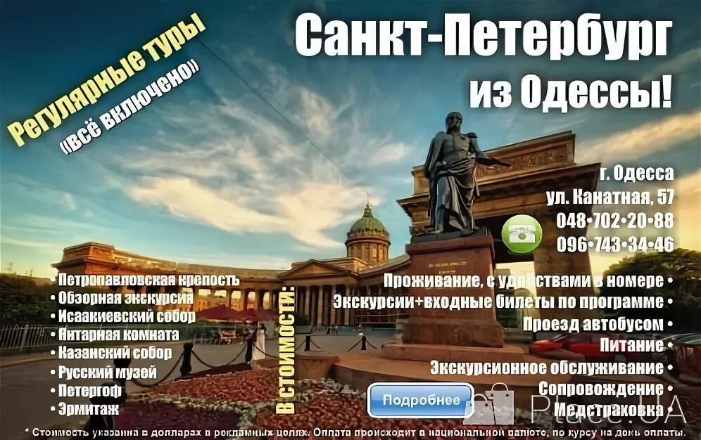 Одесская программа. Одесса-Питер. Петербург и Одесса. Одесса СПБ. Я был у Питере Одессе.