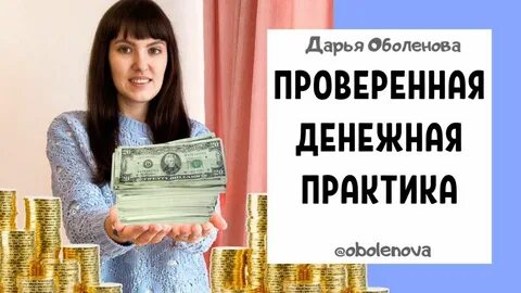 Денежная практика денег