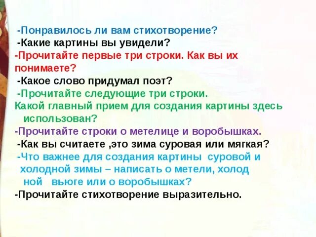 Понравилось ли вам стихотворение что общего. Три строки. перечитай первые три строки. как представляешь себе эту картину?. понравилось ли вам стихотворение что общего между поэтом и солнцем.