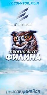 Филин 2024