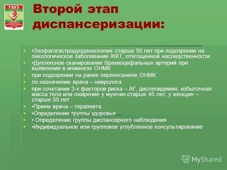 Завершение диспансеризации. Этапы диспансеризации. Этапы проведения диспансеризации. Методы проведения диспансеризации.