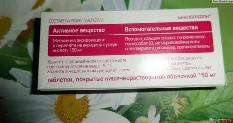 Препараты для иммунитета при герпесе