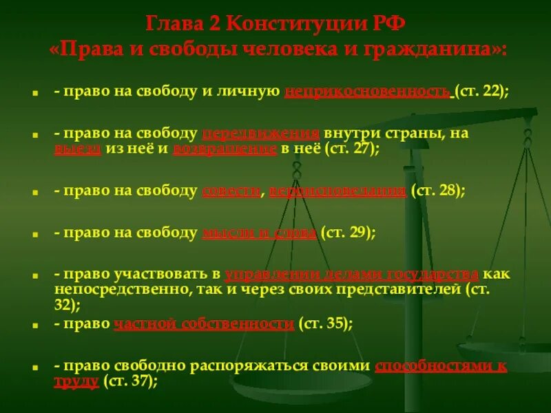 Реализация гражданами политических прав и свобод. Глава 2 Конституции РФ групп прав и свободы человека.