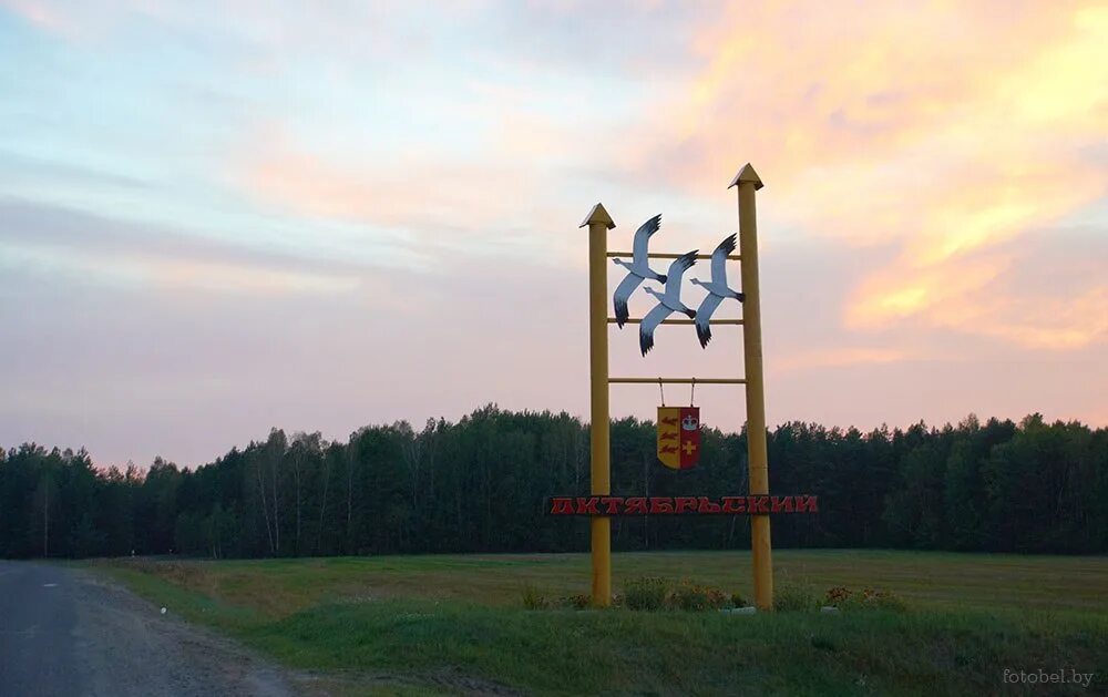 П октябрьский гомельской области. Пос Октябрьский Гомельская область. Городской посёлок Октябрьский. ГП Октябрьский Гомельская. Белоруссия Октябрьский поселок.