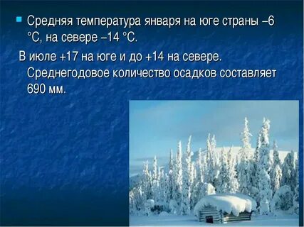 Какая средняя температура января и июля