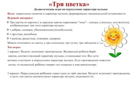 Музыка 3 цветка