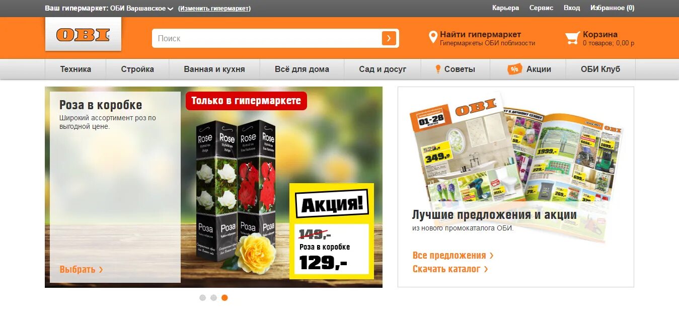 Сайт оби каталог товаров. Оби (магазин). оби официальный сайт. промокод оби 2025. гипермаркет оби.