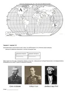 Материки а и б впр 4 класс
