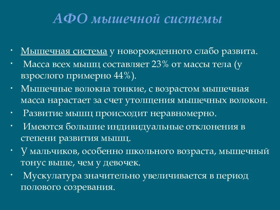 Афо систем у детей. Афо костно-мышечной системы у новорожденных. афо костной системы у детей. анатомо-физиологические особенности костной системы у детей. анатомо-физиологические особенности костно-мышечной системы у детей.