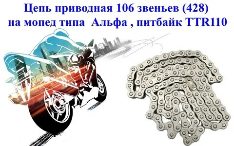 Сколько звеньев на питбайке 125 на цепи