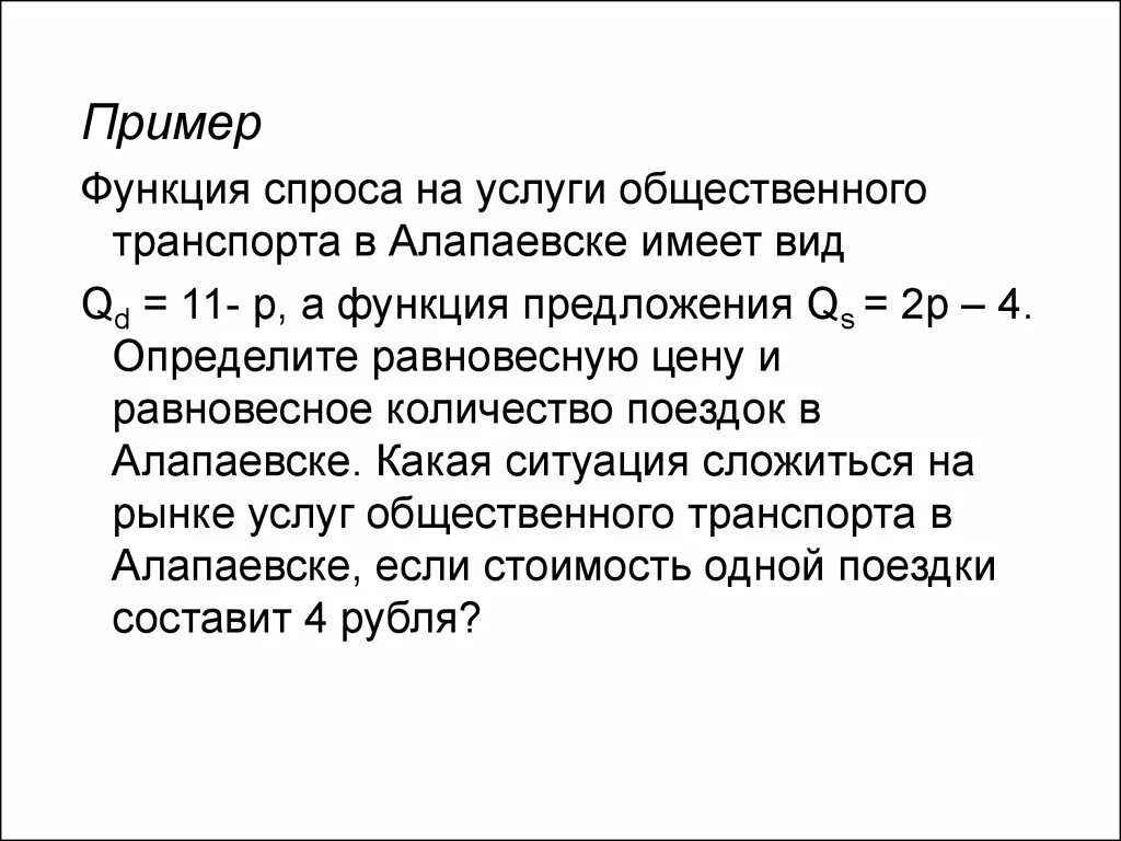 Функция предложения фирмы. Функциональный спрос примеры. Потенциальный спрос примеры. Функция спроса пример. Функция спроса и предложения примеры.