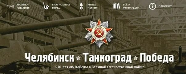 Бывший танкоград. Город герой танкоград.
