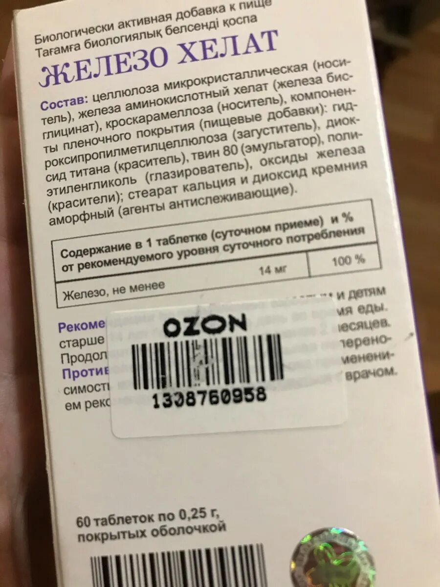 Хелат железа инструкция. Железо Хелат таб. П.О. 0,25 Г 60 шт.. Железо Хелат Эвалар таблетки. Железо Хелат ТБ N 60. Цинк Хелат Эвалар состав.