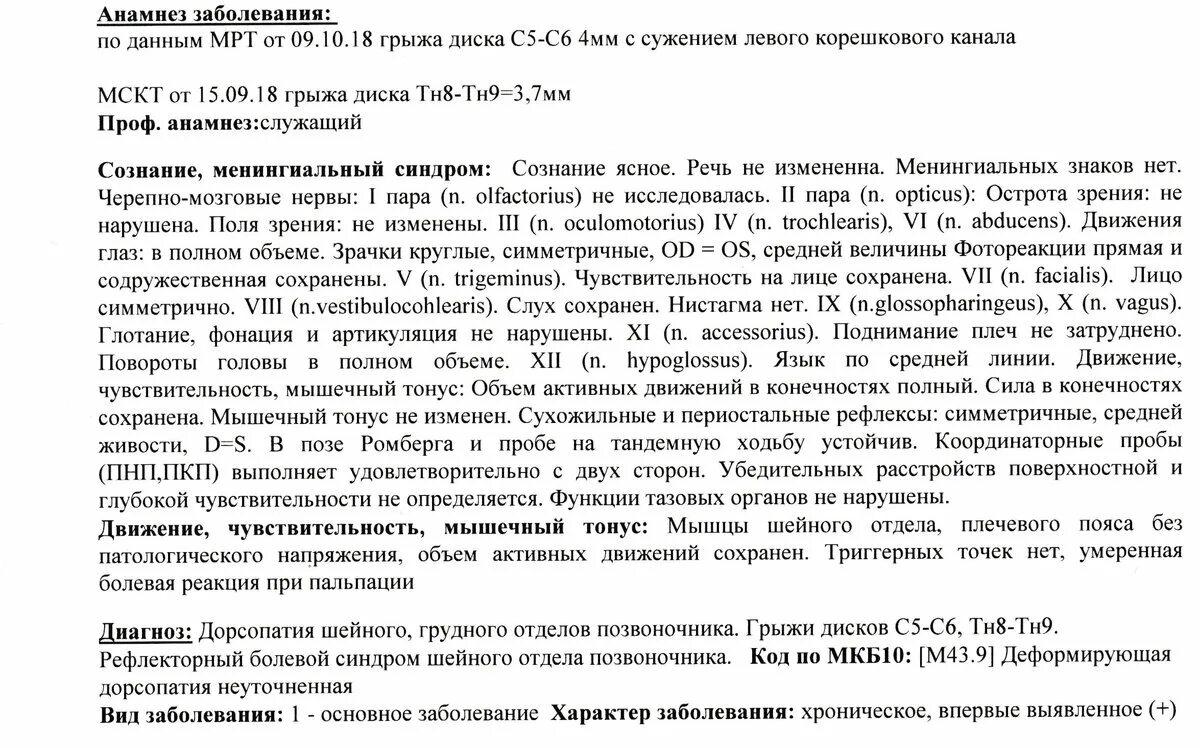 Поясничная дорсопатия позвоночника мкб 10. Грыжи дисков код мкб. Код мкб грыжа позвоночника. Мкб код межпозвоночная грыжа. Дорсопатия шейного отдела позвоночника мкб 10.