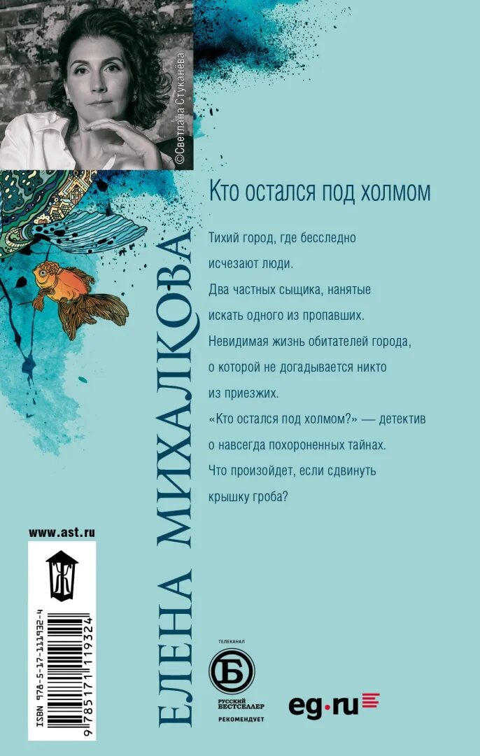 Новые книги михалковой. Михалкова кто остался под холмом.