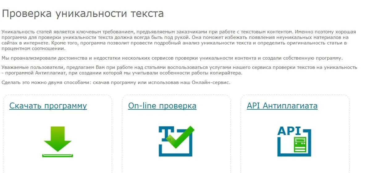 Проверить тект. Тест на уникальность текста. проверить статью на уникальность. сервисы для проверки текста.