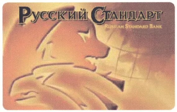 Русский стандарт логотип. Русский стандарт банк улан-удэ. Банк русский стандарт лого. Логотип банка русский стандарт. Отделение банка русский стандарт.