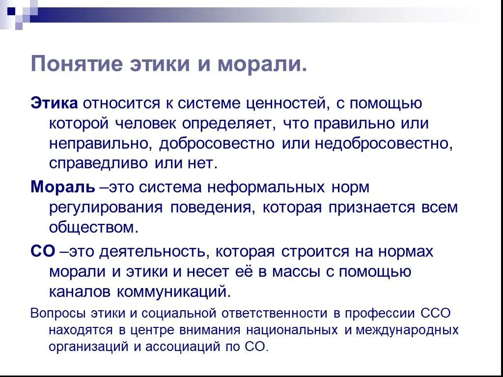 Понятие этической нормы. Основные нормы этики. Понятие этика и мораль. Основные этические нормы. Мораль и этика основные понятия.