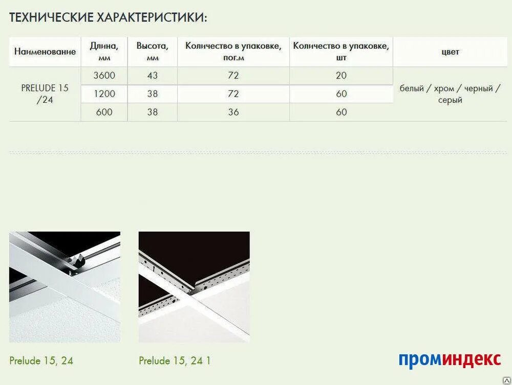 Сколько весит упаковка плитки. Подвесной потолок типа "Armstrong" вес 1м2. Подвесной потолок Армстронг вес 1 м2. Система Армстронг профиль Prelude.