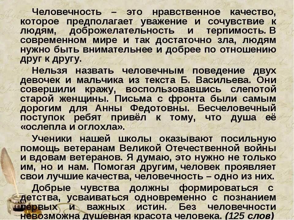 Могут ли поступки человека быть бесчеловечными. Человечность это. Человечность это определение для сочинения кратко. Человечность это нравственное качество. Человечность эссе.