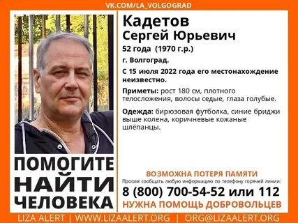 Пропавший без вести волгоград