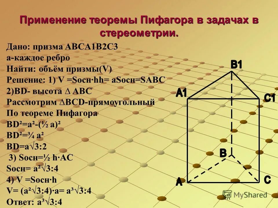 Задачи на теорему Пифагора ОГЭ. Шпоры по математике школа Пифагора. Пирамида Пифагора математика. Разметка по теореме Пифагора.