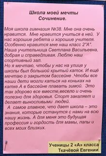 Сочинение на тему школьный класс