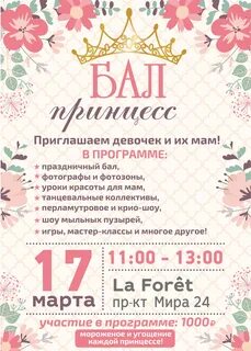 Бал принцесс уфа