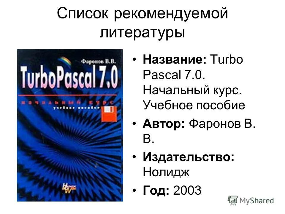 Pascal курс. Паскаль коды программ. Программа в паскале восьмой класс. Pascal курс. Язык программирования паскаль - это *.