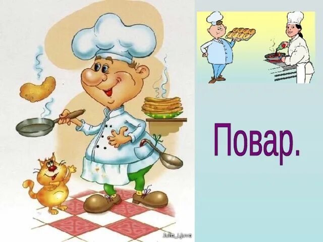 Проект ребенка 4 года профессия повар Все профессии хороши, выбирай любую Детский сад № 152 г. Ростов-на-Дону
