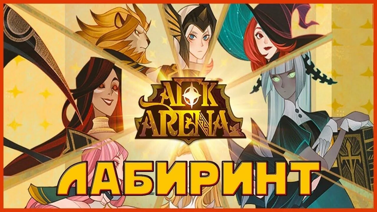 Охотничья тропа афк арена. Зловещая галерея афк гайд. Пылающий лес афк арена. Зловещий спуск афк арена. Зловещий спуск афк арена.